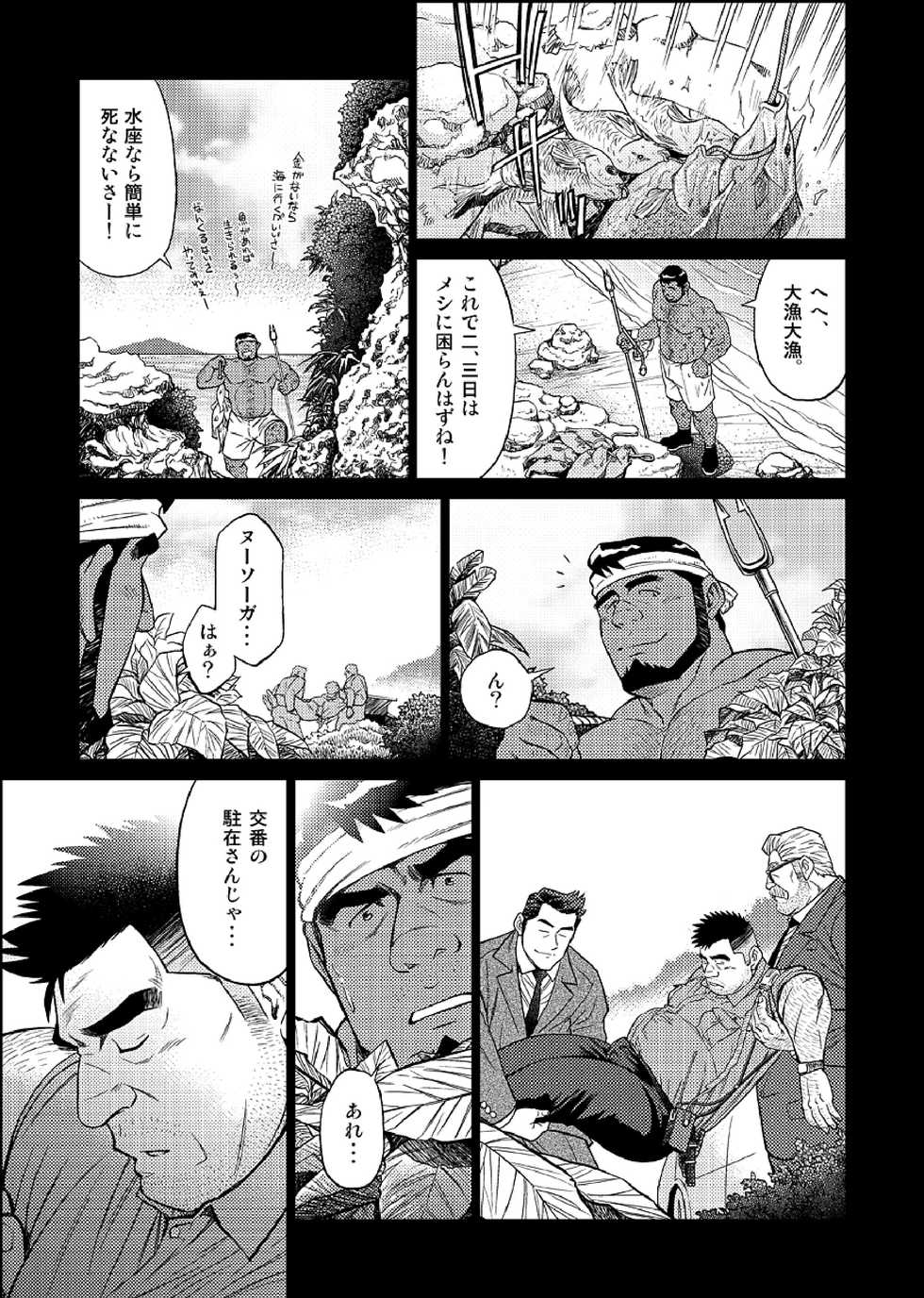 [BIG GYM (Fujimoto Gou, Toriki Kuuya)] Okinawa Slave Island 04 - Page 10