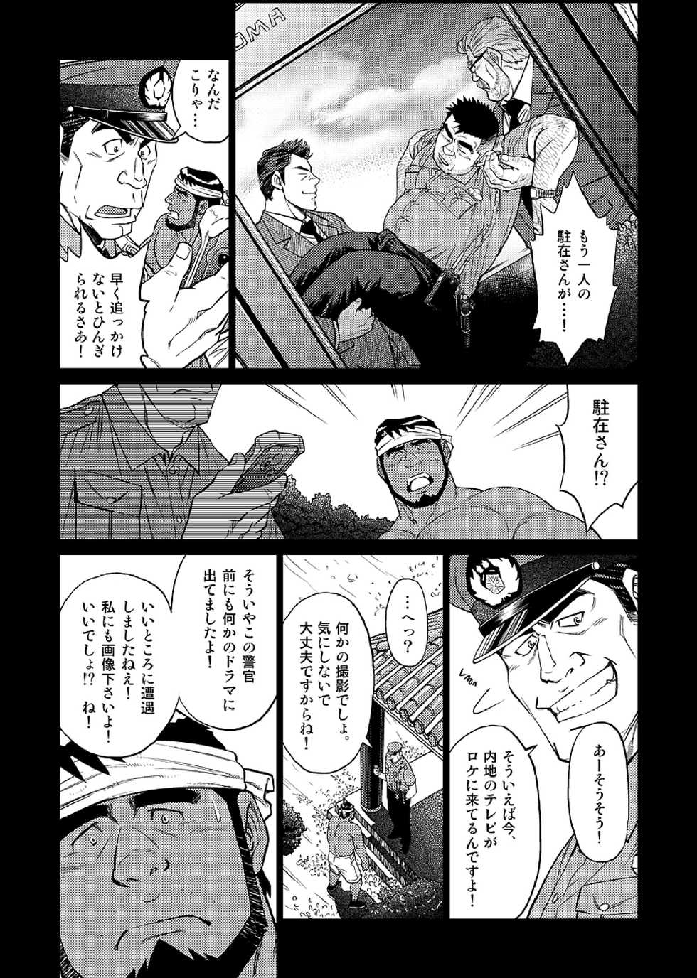 [BIG GYM (Fujimoto Gou, Toriki Kuuya)] Okinawa Slave Island 04 - Page 12