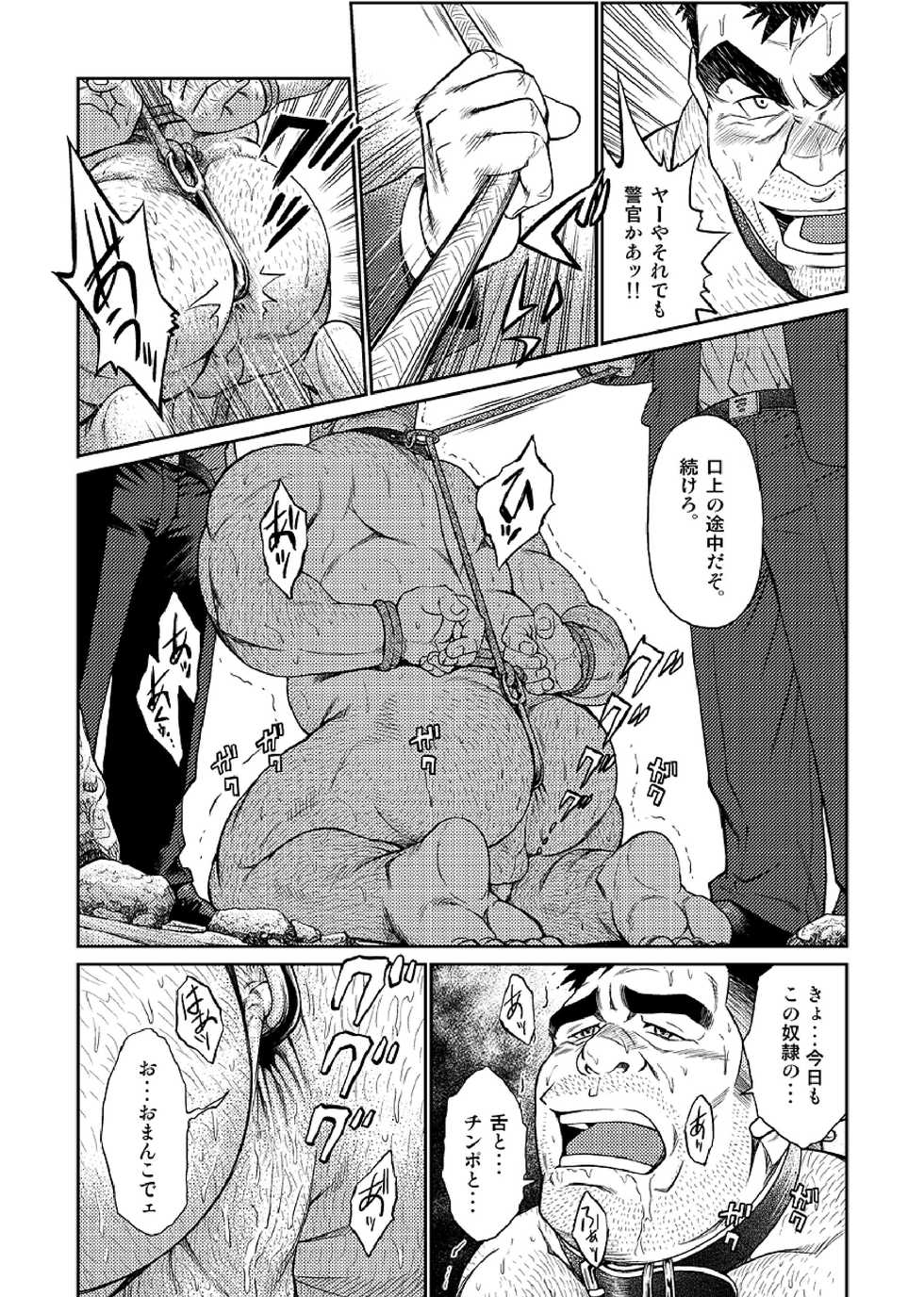 [BIG GYM (Fujimoto Gou, Toriki Kuuya)] Okinawa Slave Island 04 - Page 16