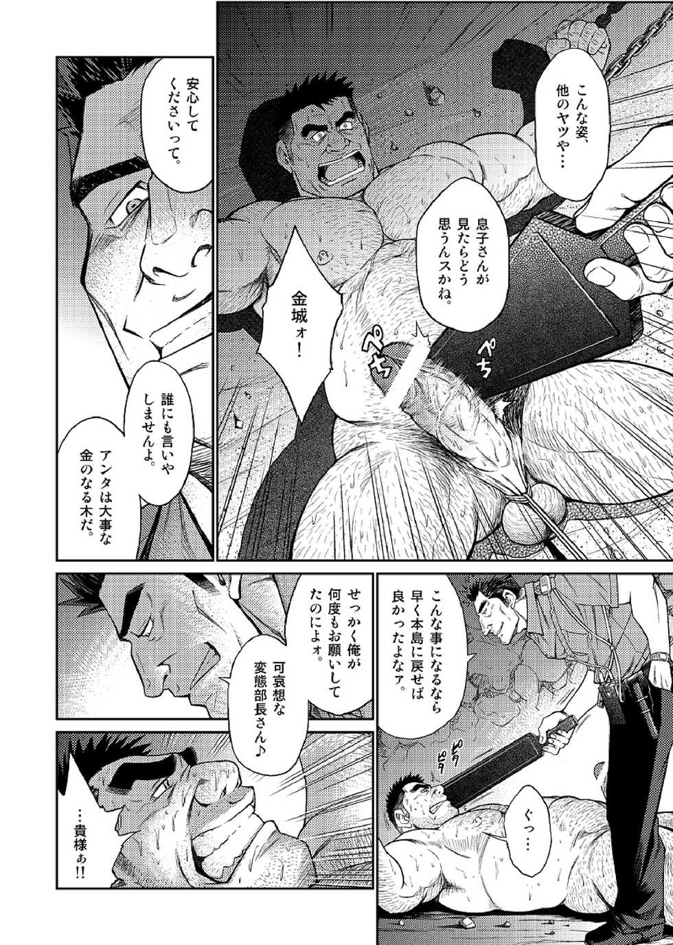 [BIG GYM (Fujimoto Gou, Toriki Kuuya)] Okinawa Slave Island 04 - Page 23