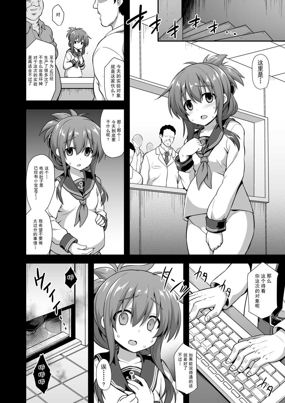 [Akuten Soushin (Kokutou Nikke)] Kanmusu Chakunin Inazuma Kyousei Ishu Kouhai (Kantai Collection -KanColle-) [Chinese] [脸肿汉化组] [Digital] - Page 7