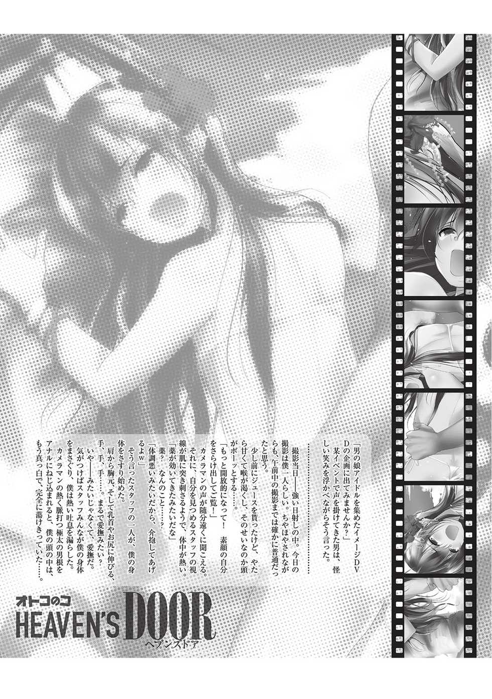 [Anthology] Otokonoko Heaven's Door 6 [Digital] - Page 3
