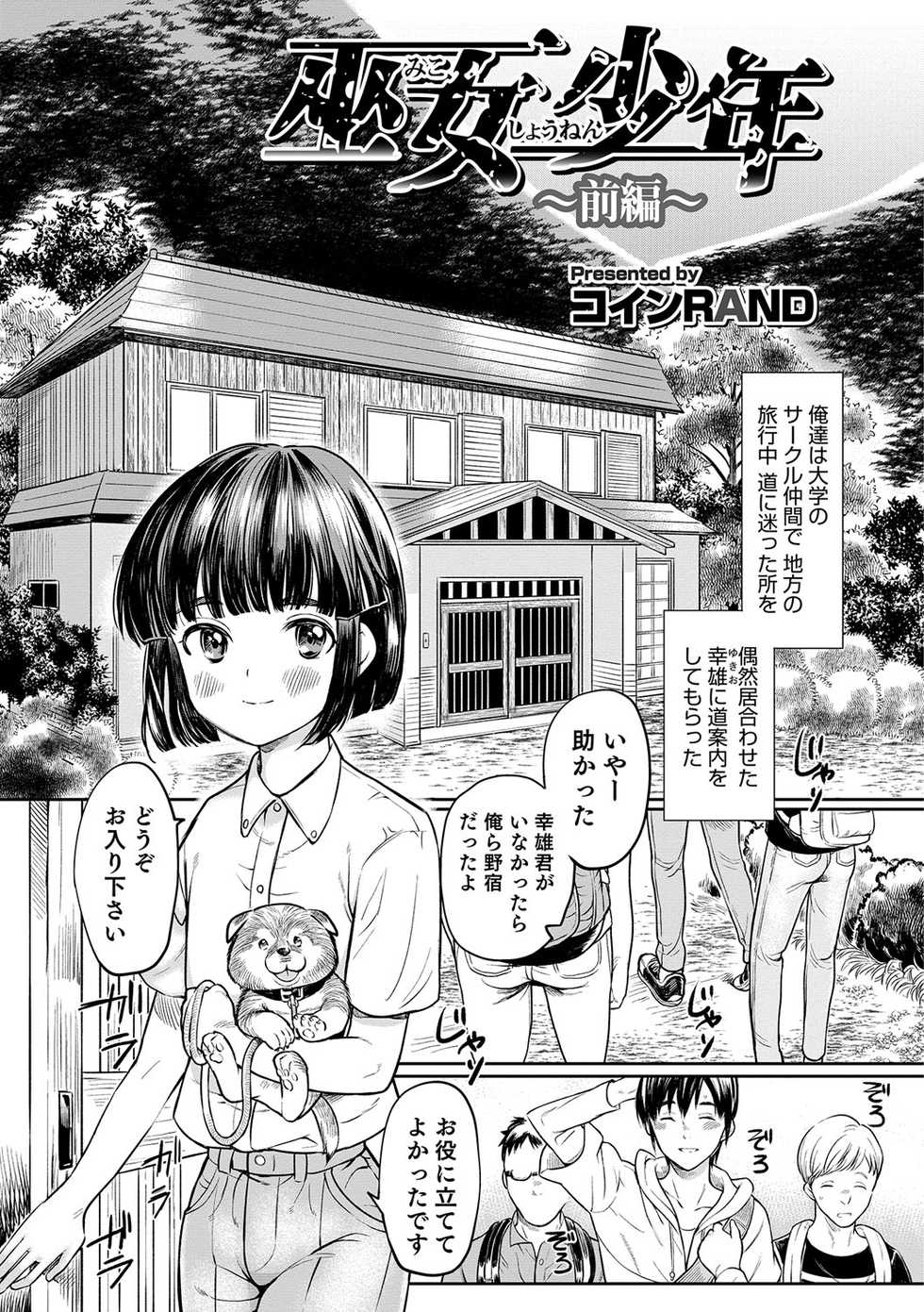 [Anthology] Otokonoko Heaven's Door 6 [Digital] - Page 4