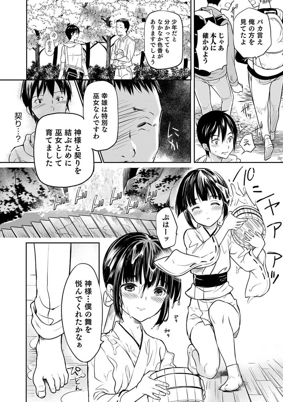 [Anthology] Otokonoko Heaven's Door 6 [Digital] - Page 9