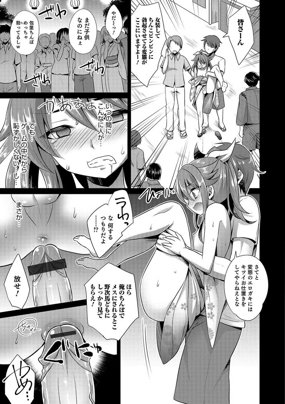 [Anthology] Otokonoko Heaven's Door 6 [Digital] - Page 36
