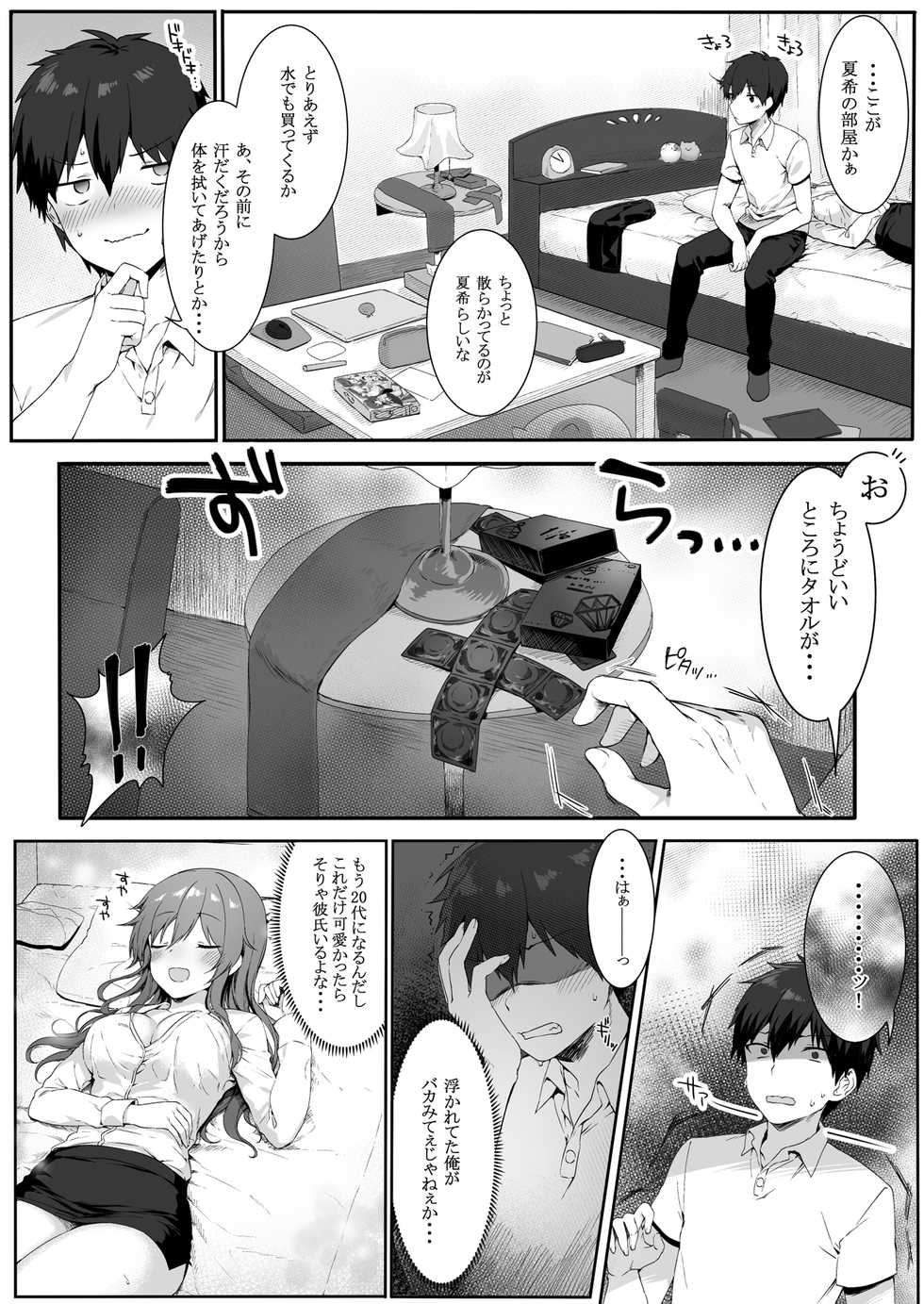 [Nekono Oyashiro (Mashu)] Osananajimi wa Otona no Onna [Digital] - Page 9