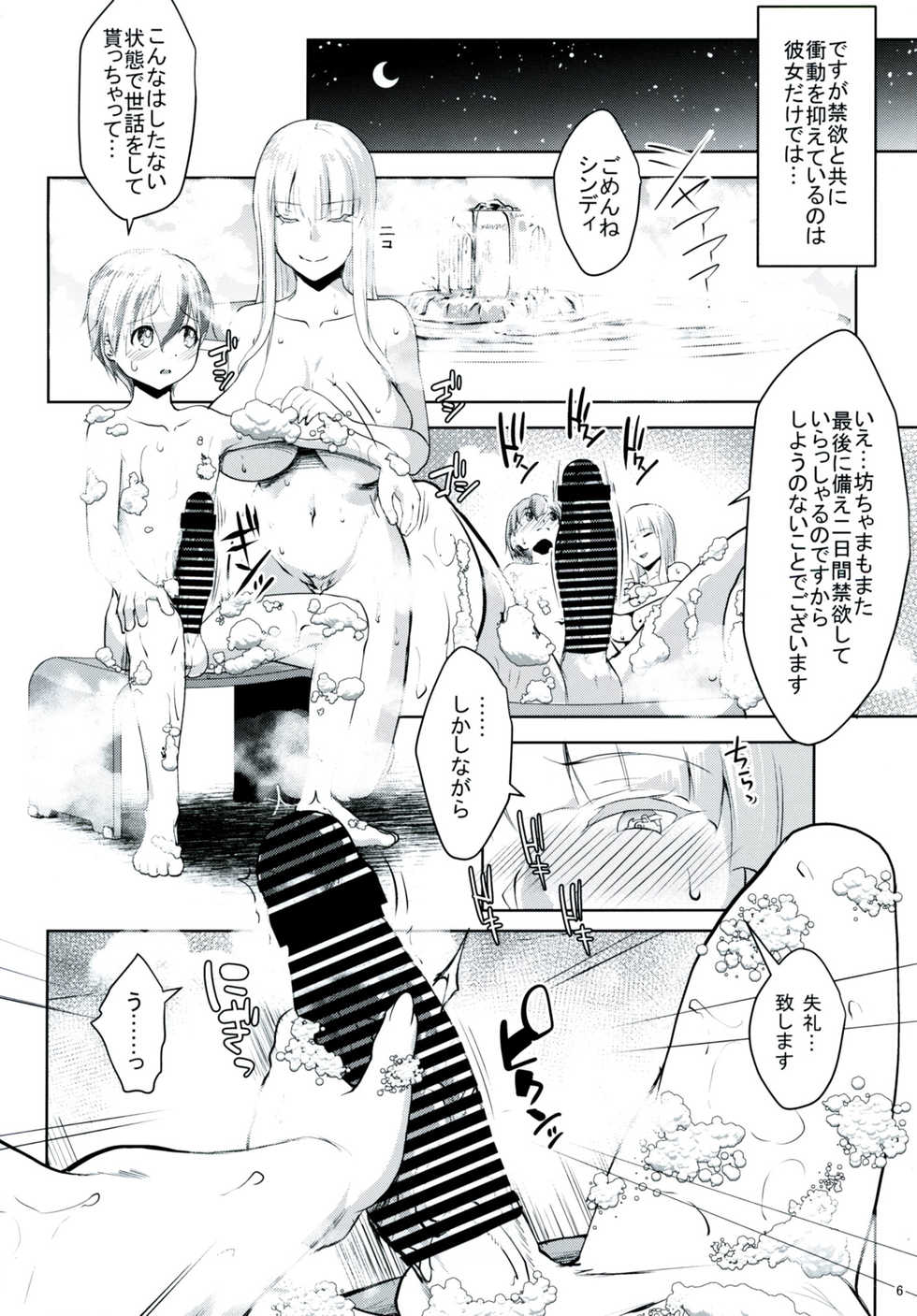 [Nanatsu no Kagiana (Nanakagi Satoshi)] Gal Shota Cinderella V [Digital] - Page 5