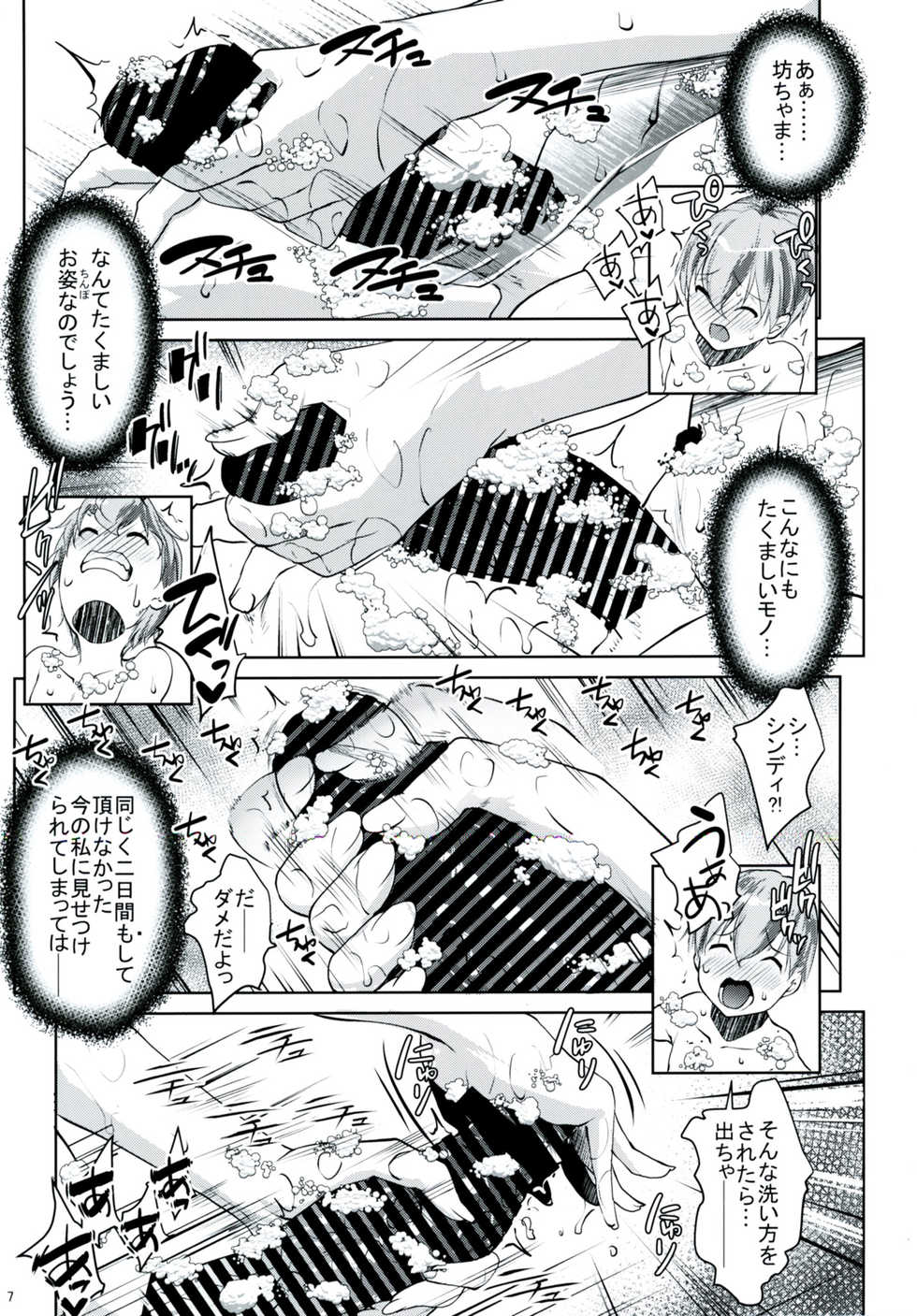 [Nanatsu no Kagiana (Nanakagi Satoshi)] Gal Shota Cinderella V [Digital] - Page 6