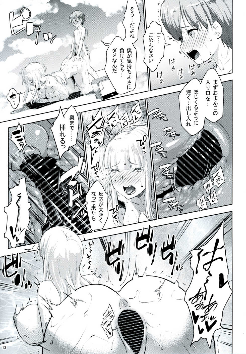 [Nanatsu no Kagiana (Nanakagi Satoshi)] Gal Shota Cinderella V [Digital] - Page 12