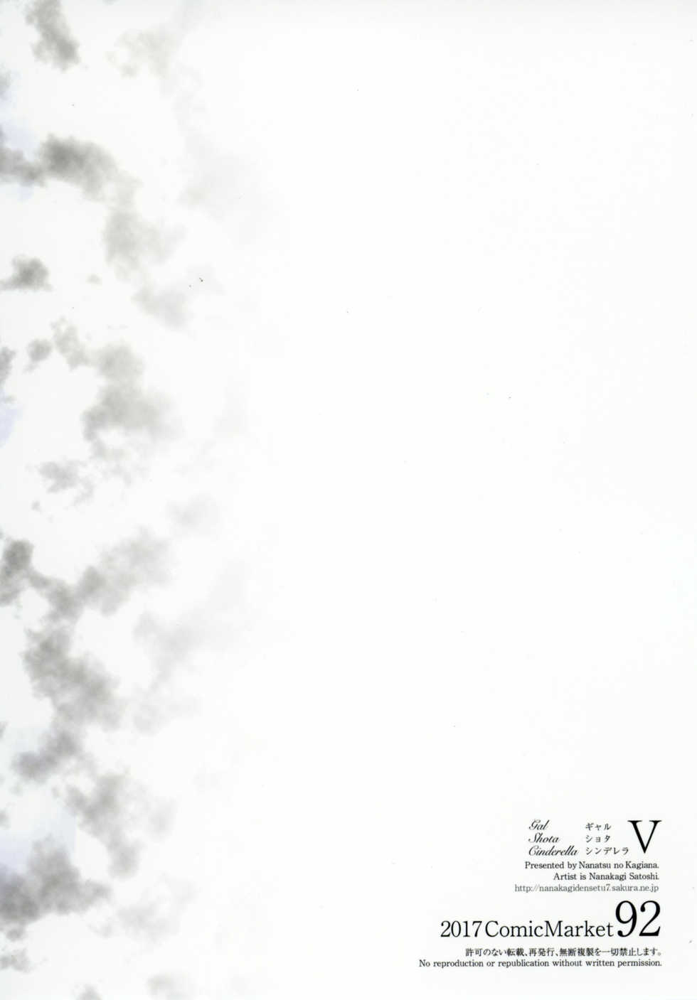 [Nanatsu no Kagiana (Nanakagi Satoshi)] Gal Shota Cinderella V [Digital] - Page 28