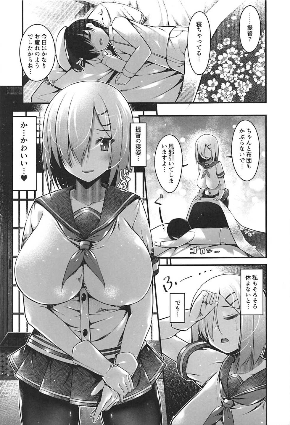 (C92) [Nyankoromochimochi (Kotoba Ai)] Hamakaze Mama no Himegoto (Kantai Collection -KanColle-) - Page 4