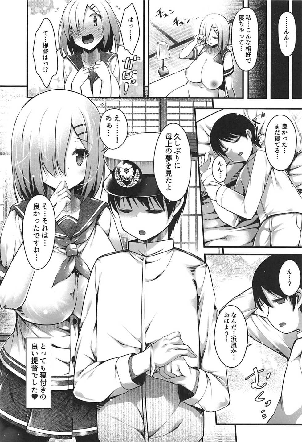 (C92) [Nyankoromochimochi (Kotoba Ai)] Hamakaze Mama no Himegoto (Kantai Collection -KanColle-) - Page 15
