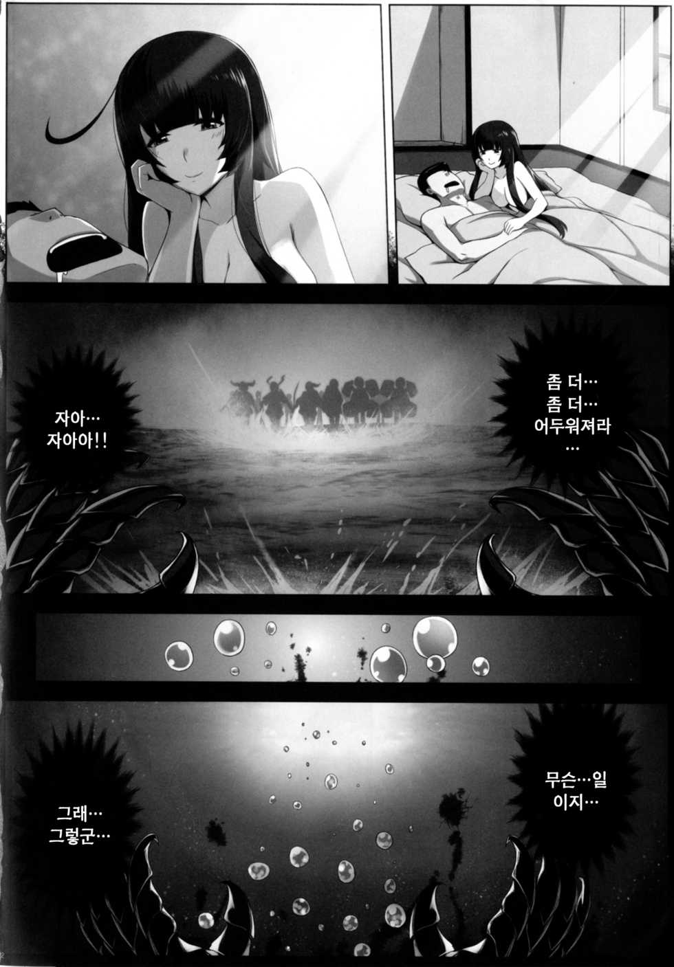 [Anmonkan (Darkmaya)] Mizuho Rennyuu | 미즈호 연유 (Kantai Collection -KanColle-) [Korean] [Numinous/5PM] [Digital] - Page 24