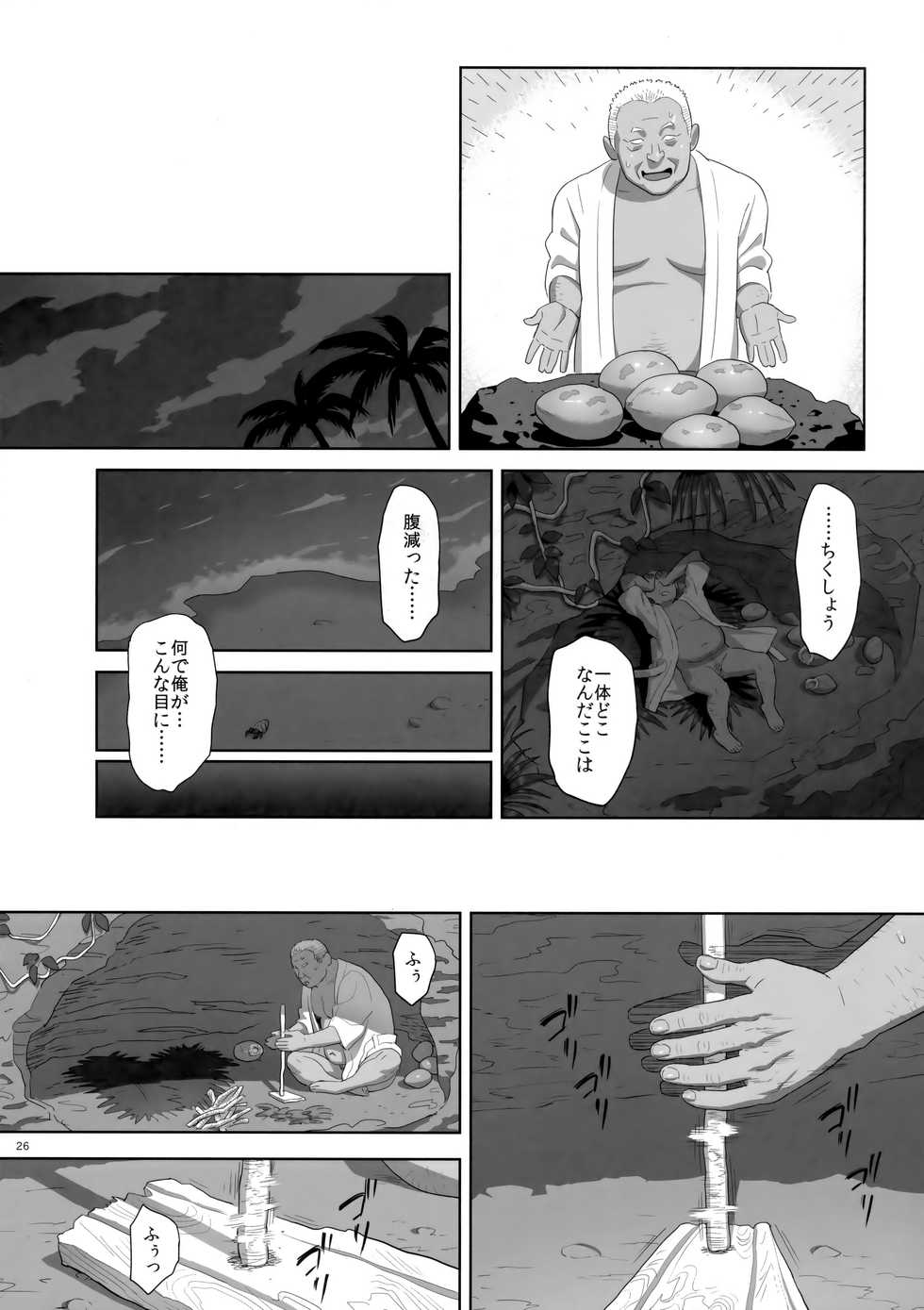 (C92) [Hito no Fundoshi (Yukiyoshi Mamizu)] Kaki Hoshuu 8 - Page 25
