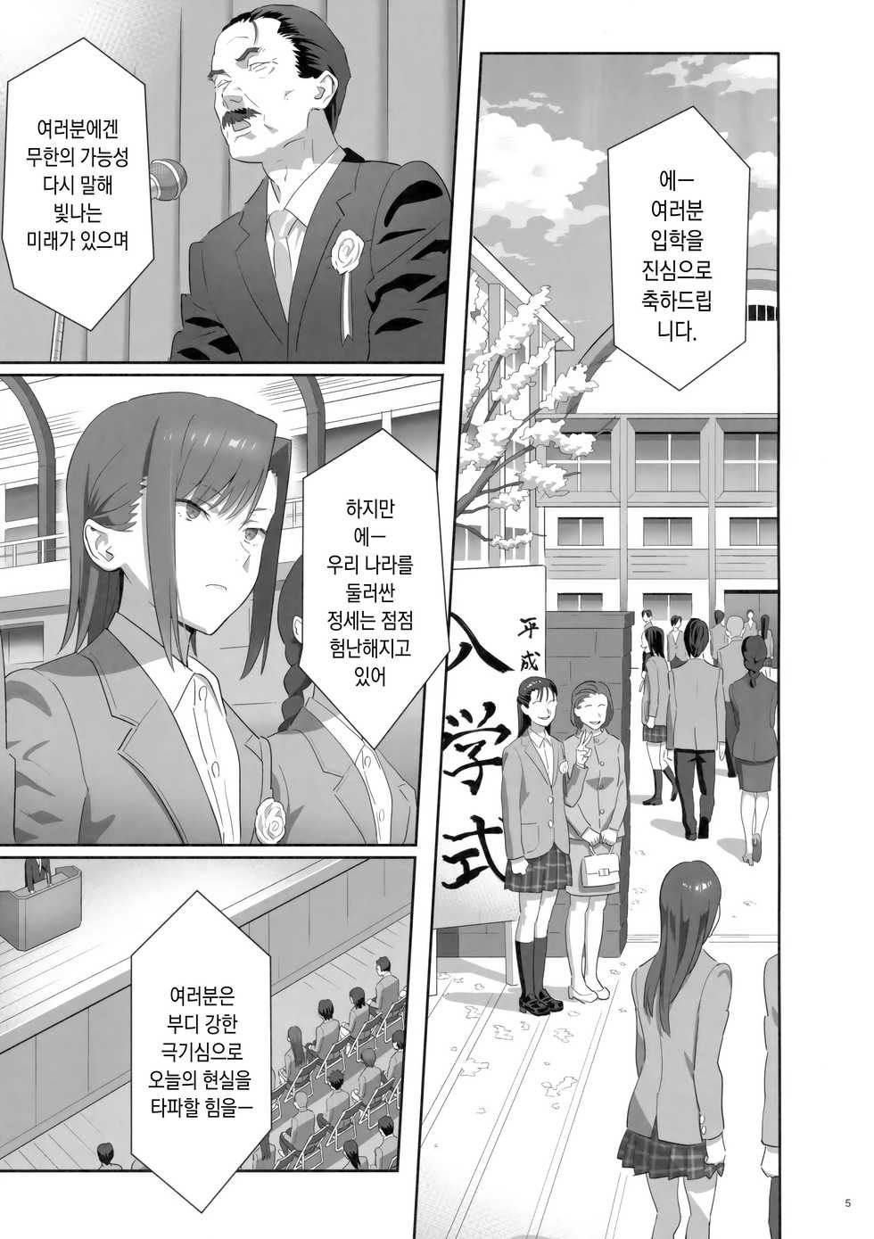 (C92) [Hito no Fundoshi (Yukiyoshi Mamizu)] Kaki Hoshuu 8 | 하기보충8 [Korean] - Page 4