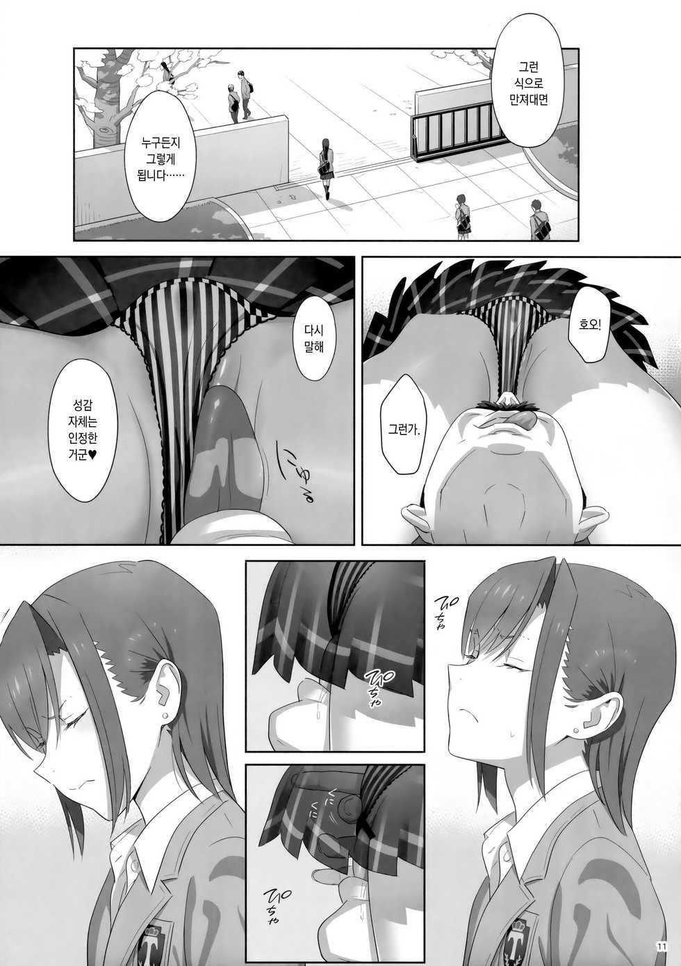 (C92) [Hito no Fundoshi (Yukiyoshi Mamizu)] Kaki Hoshuu 8 | 하기보충8 [Korean] - Page 10