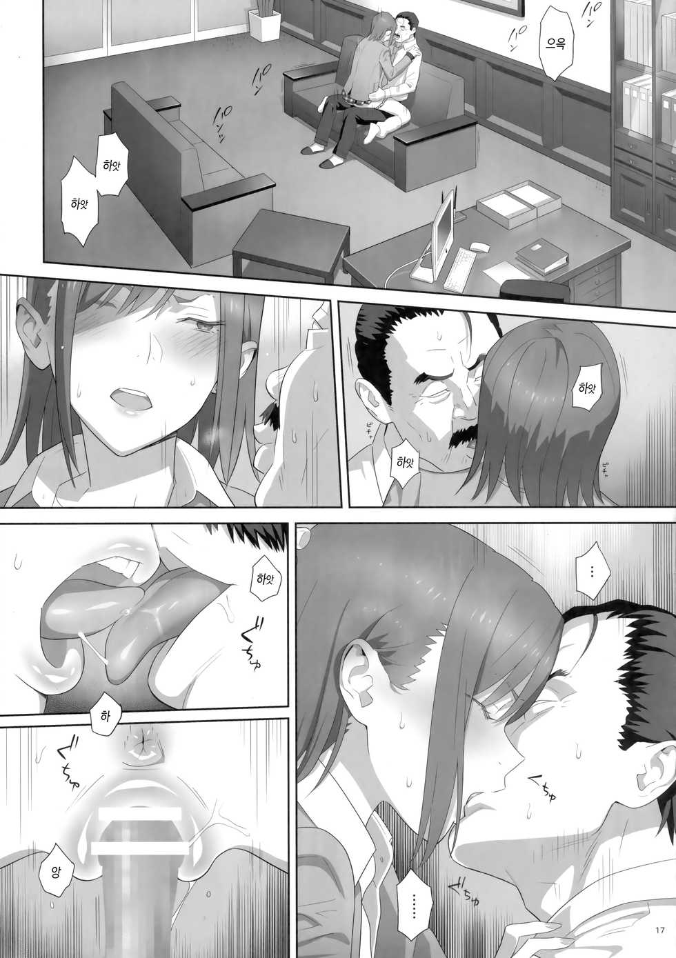 (C92) [Hito no Fundoshi (Yukiyoshi Mamizu)] Kaki Hoshuu 8 | 하기보충8 [Korean] - Page 16