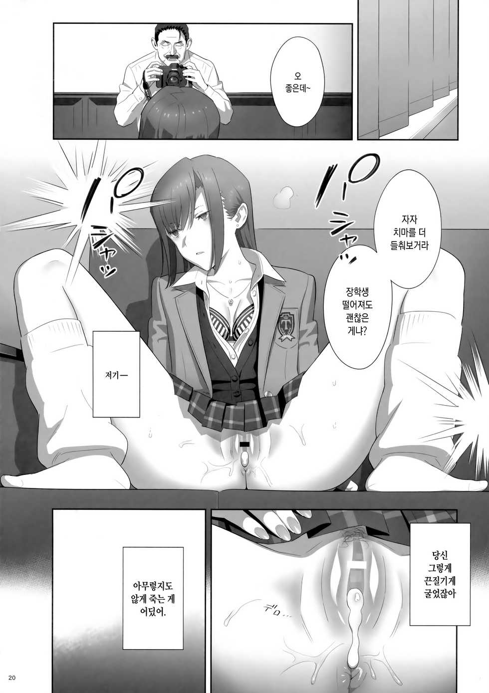 (C92) [Hito no Fundoshi (Yukiyoshi Mamizu)] Kaki Hoshuu 8 | 하기보충8 [Korean] - Page 19