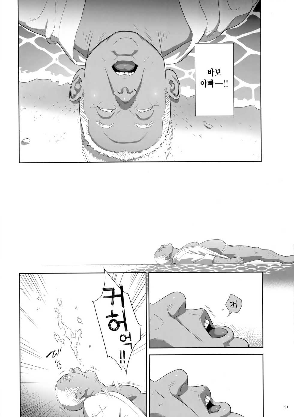 (C92) [Hito no Fundoshi (Yukiyoshi Mamizu)] Kaki Hoshuu 8 | 하기보충8 [Korean] - Page 20