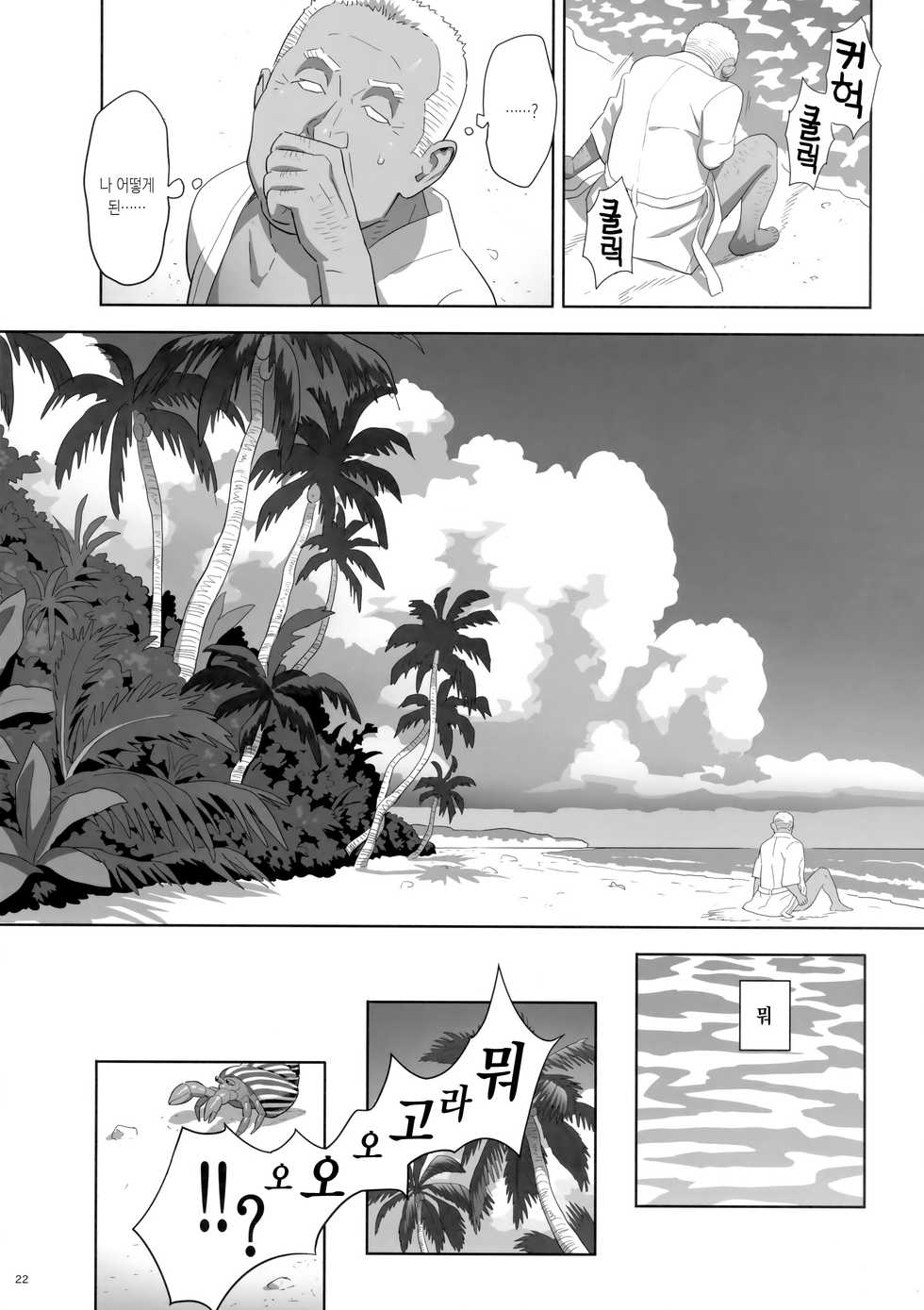 (C92) [Hito no Fundoshi (Yukiyoshi Mamizu)] Kaki Hoshuu 8 | 하기보충8 [Korean] - Page 21
