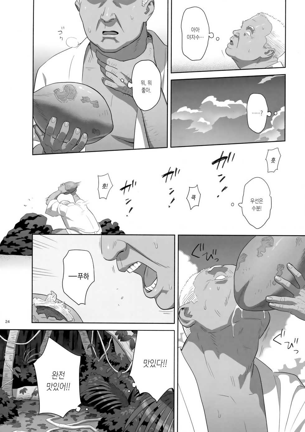 (C92) [Hito no Fundoshi (Yukiyoshi Mamizu)] Kaki Hoshuu 8 | 하기보충8 [Korean] - Page 23