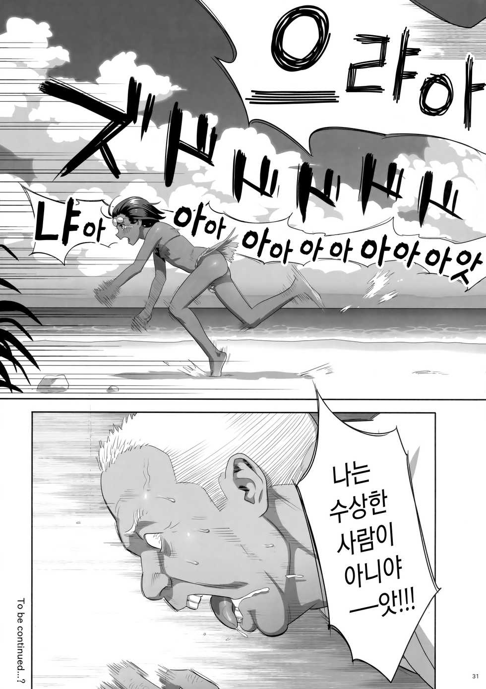 (C92) [Hito no Fundoshi (Yukiyoshi Mamizu)] Kaki Hoshuu 8 | 하기보충8 [Korean] - Page 30