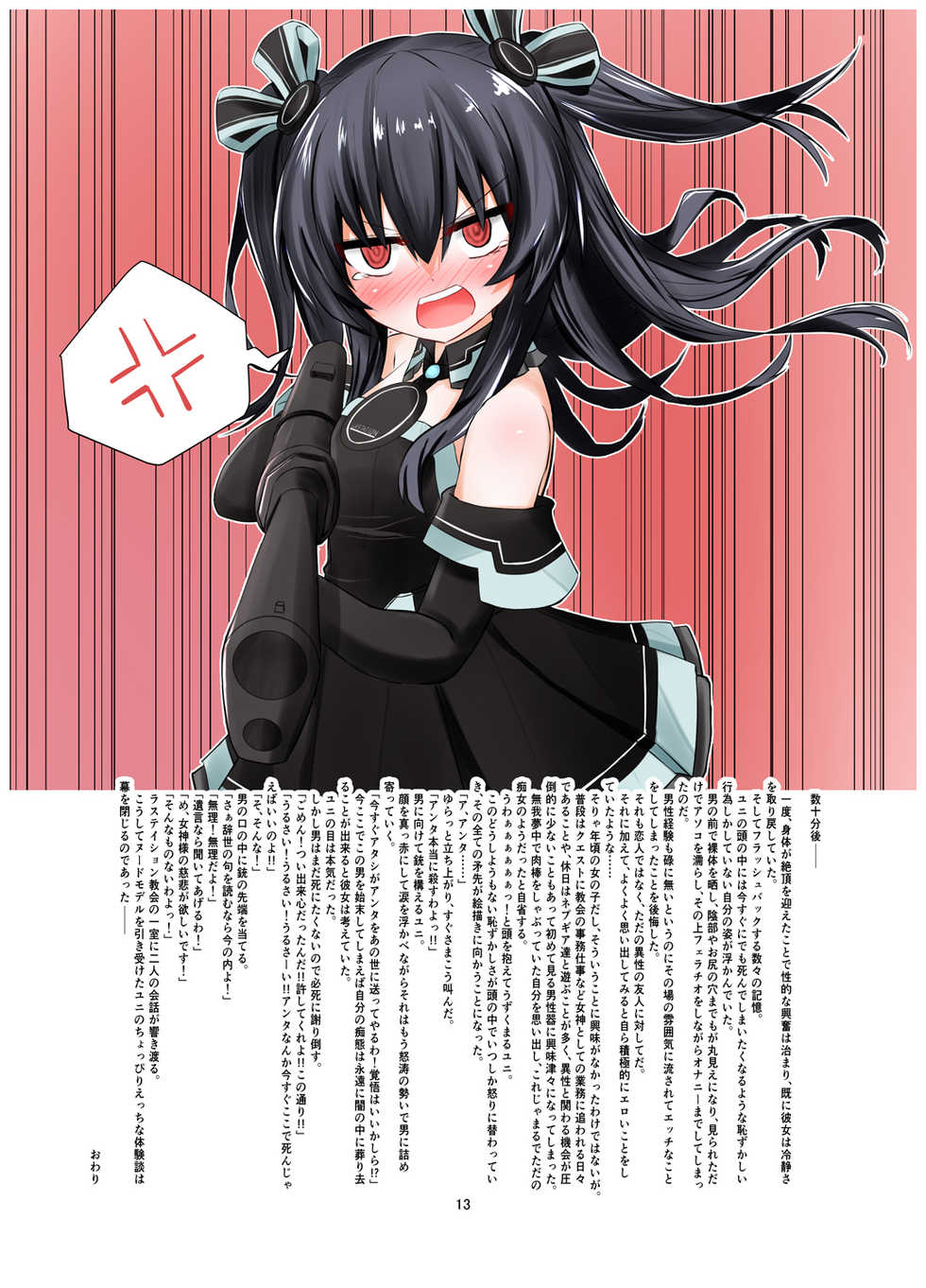 [EX Production (EX Alnam)]  Black Sister-sama de Nude Dessin no Renshuu Shitakunai (Hyperdimension Neptunia) [Digital] - Page 12