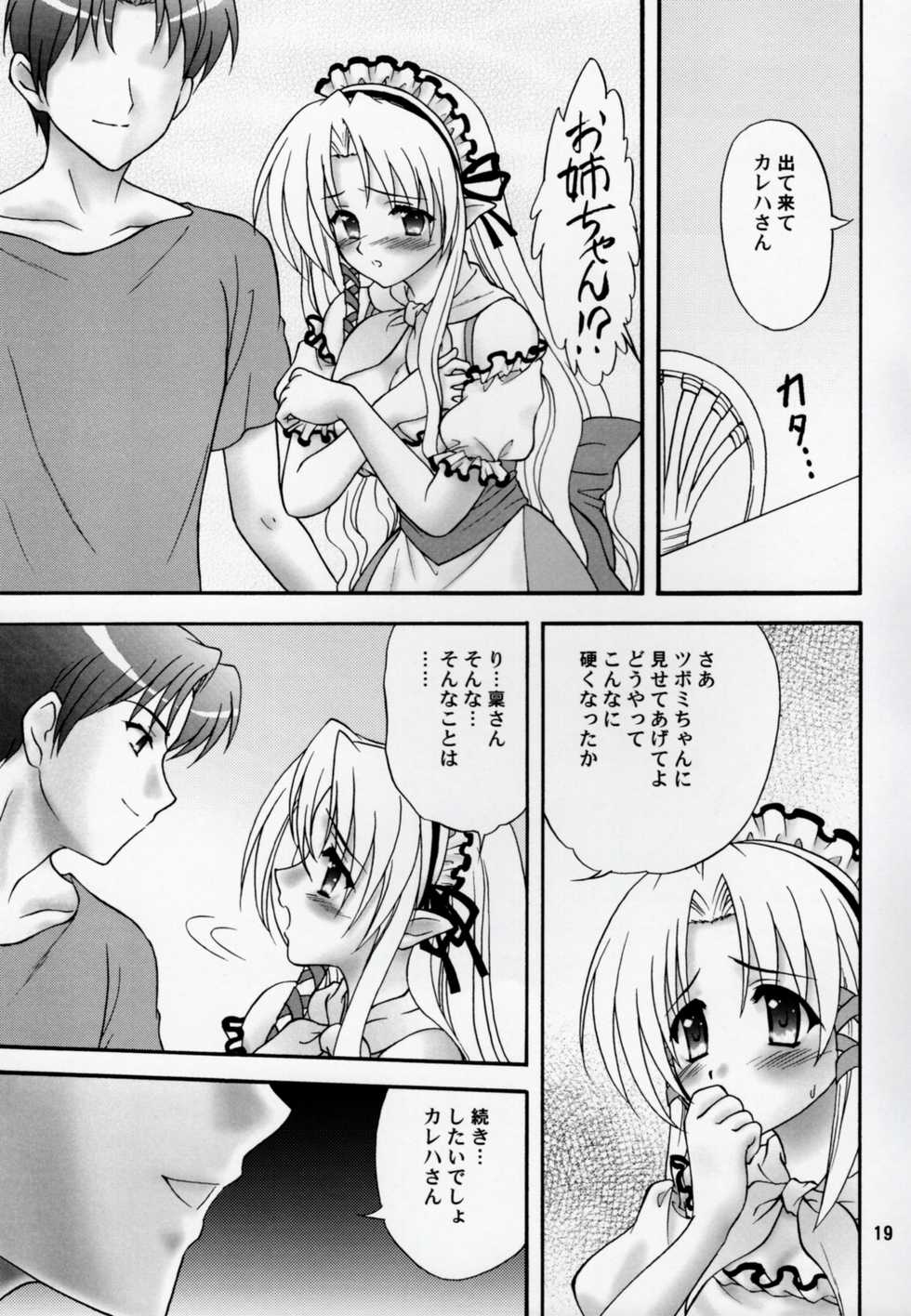 (C74) [Chandora, Lunch BOX (Makunouchi Isami, Aimirucha)] Lunch Box 95 - Kya Kya Kyaa (Shuffle!) - Page 18