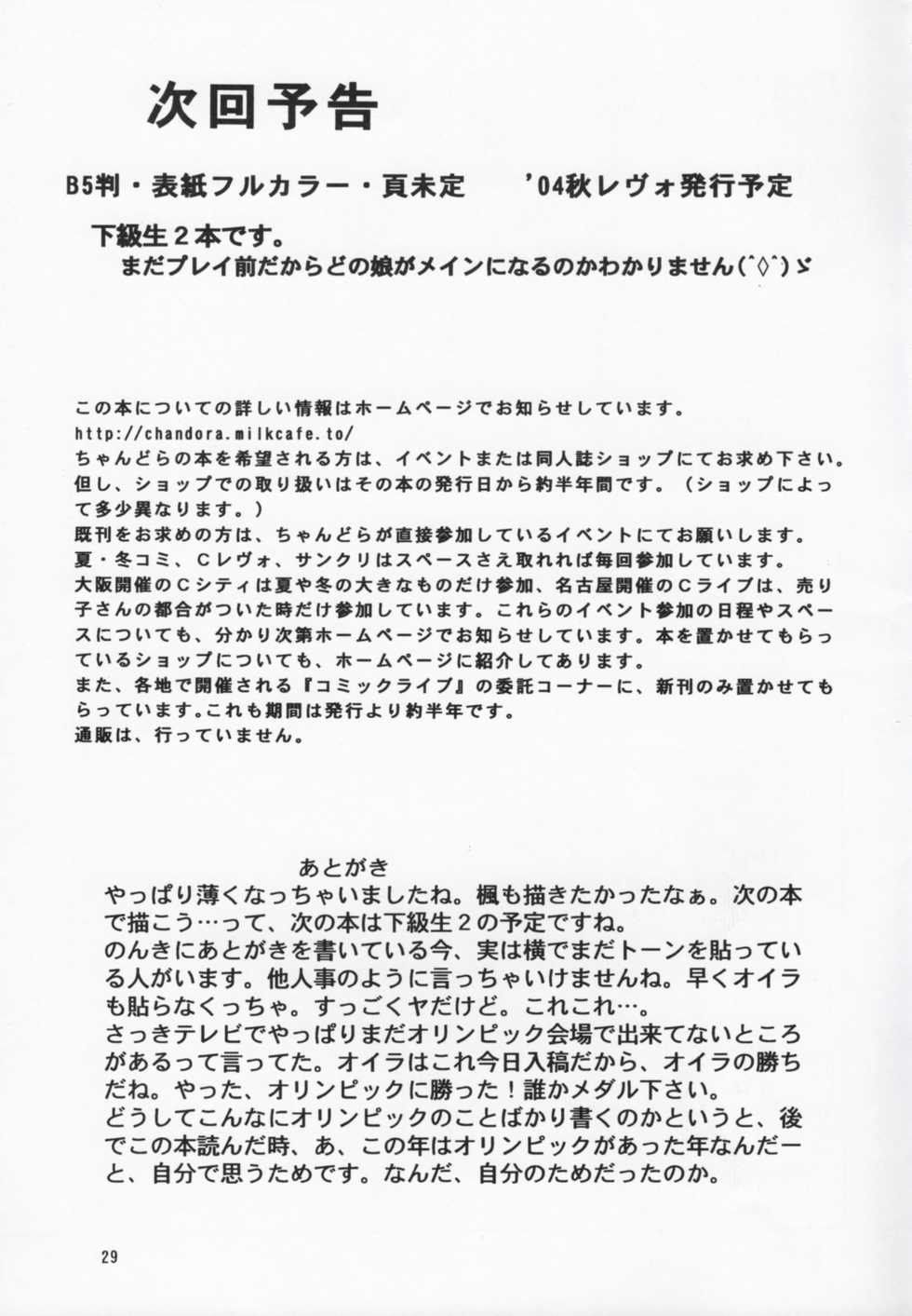 (C66) [Chandora, Lunch BOX (Makunouchi Isami)] Lunch Box 64 - Nerine no Ne (Shuffle!) - Page 28