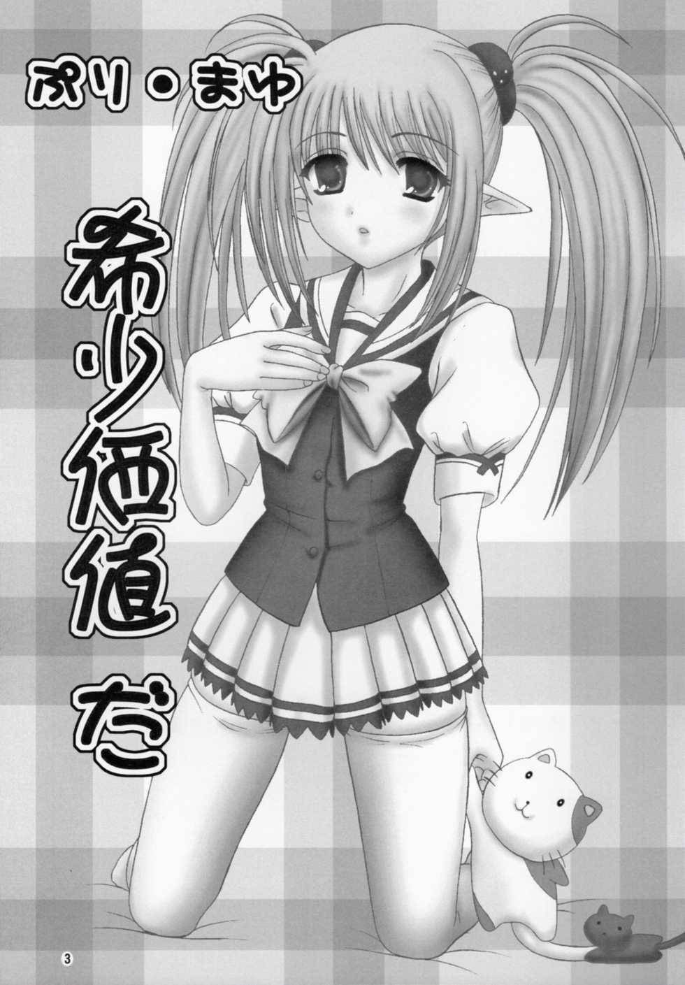 (COMIC1☆3) [Chandora, Lunch BOX (Makunouchi Isami)] Lunch Box 99 - Pri Mayu Kishou Kachida (Shuffle!) - Page 2
