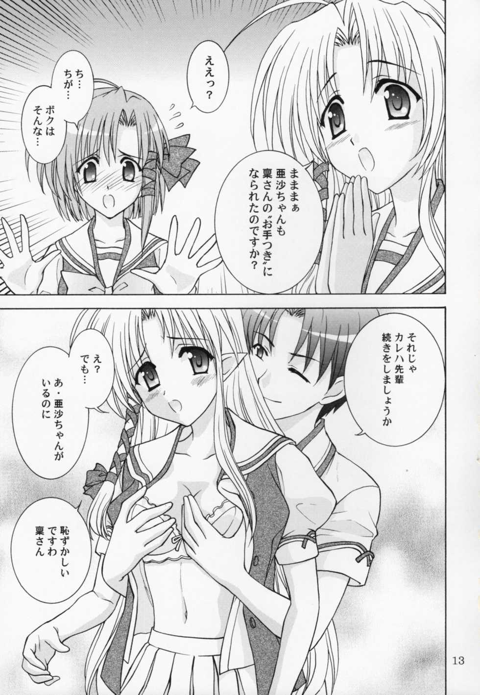 [Chandora, Almond Republic (Makunouchi Isami, Aimirucha)] Rin-chan wa Ookami Nandesu (Shuffle!) [2007-09-15] - Page 12
