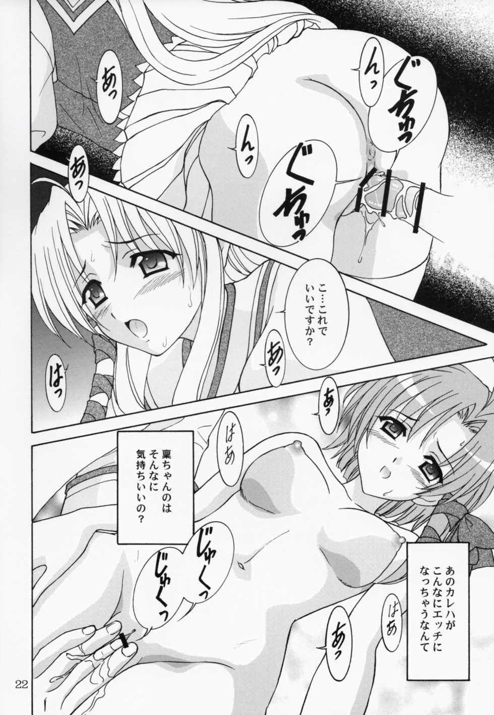 [Chandora, Almond Republic (Makunouchi Isami, Aimirucha)] Rin-chan wa Ookami Nandesu (Shuffle!) [2007-09-15] - Page 21
