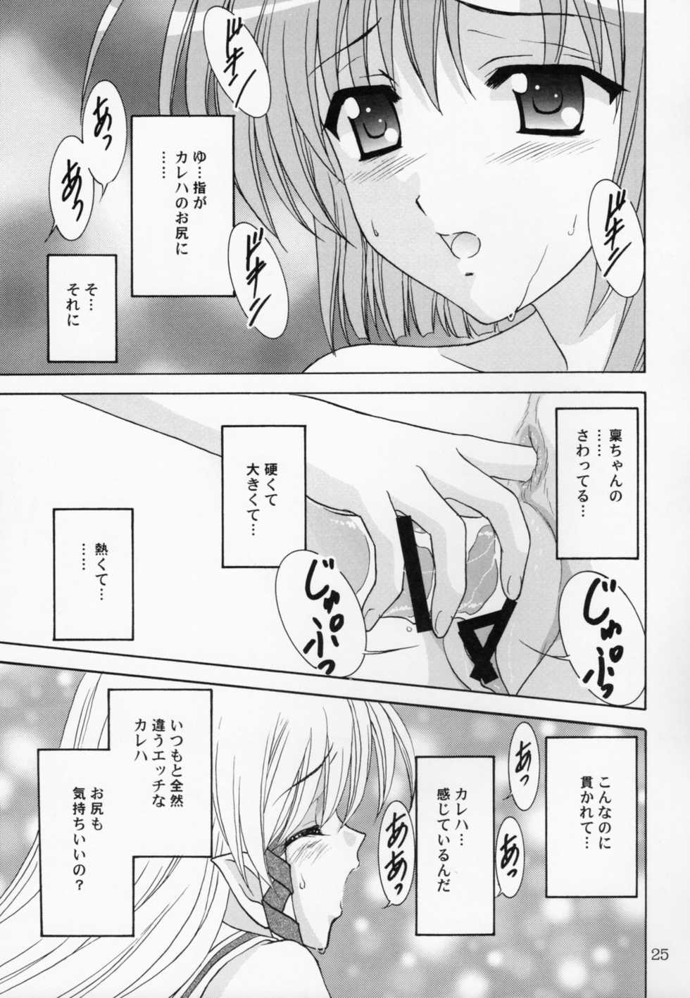 [Chandora, Almond Republic (Makunouchi Isami, Aimirucha)] Rin-chan wa Ookami Nandesu (Shuffle!) [2007-09-15] - Page 24