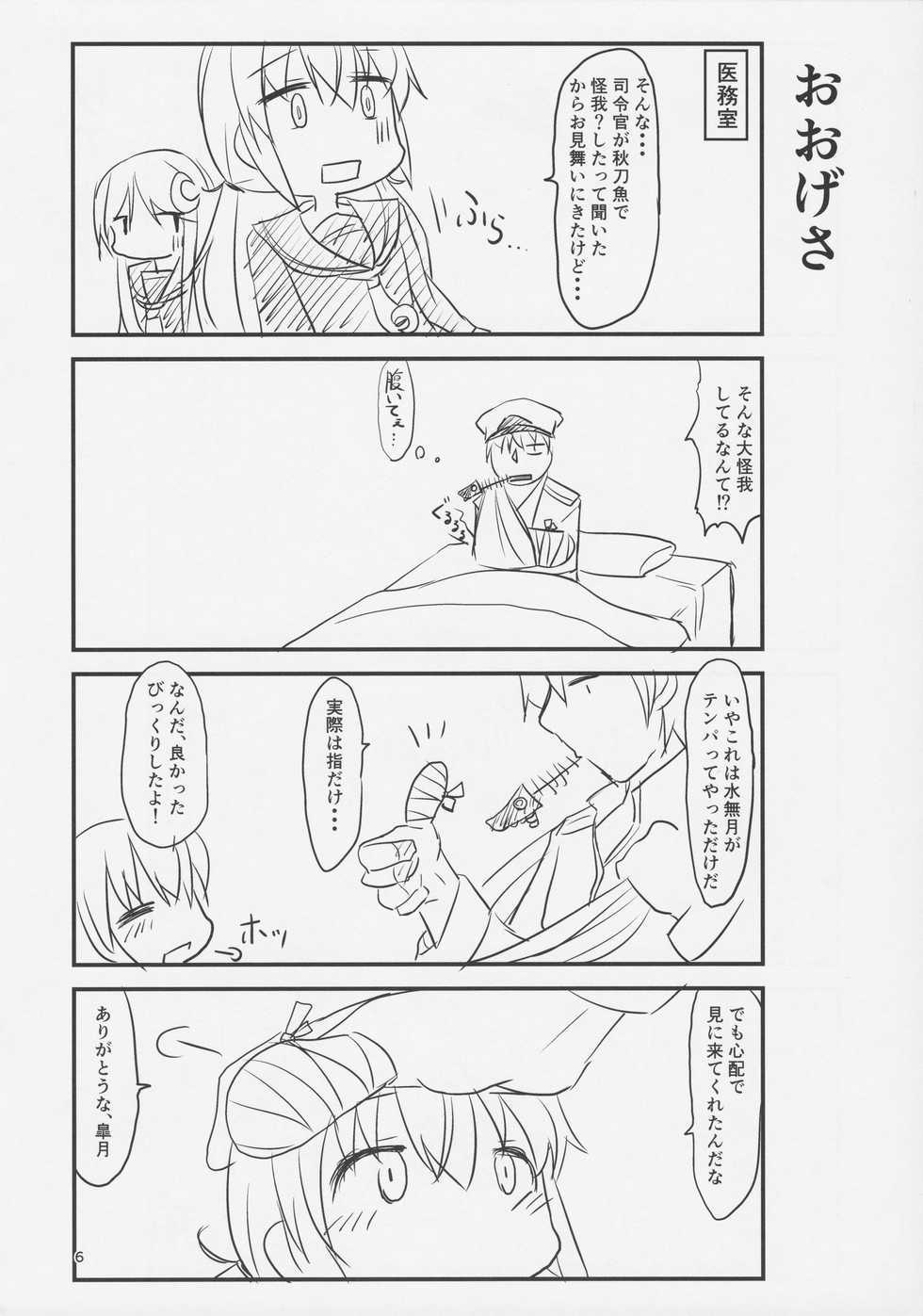 (Puniket 34) [Hiensou (Atono Maturi)] Ore no Migite no Yousu ga Okashii!? Fumizuki Hen (Kantai Collection -KanColle-) - Page 5