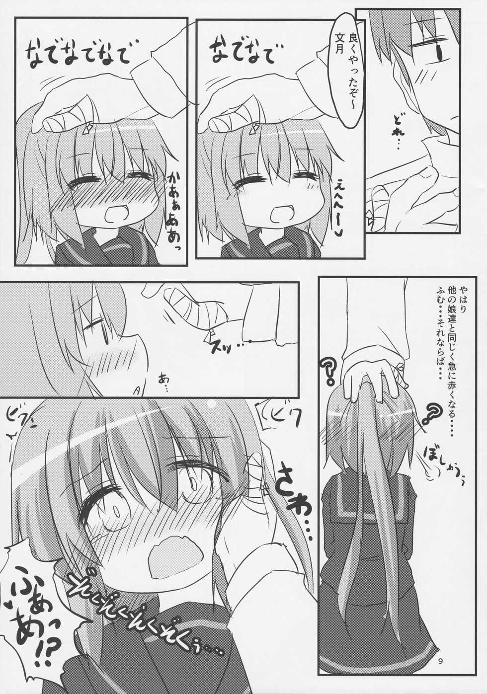 (Puniket 34) [Hiensou (Atono Maturi)] Ore no Migite no Yousu ga Okashii!? Fumizuki Hen (Kantai Collection -KanColle-) - Page 8