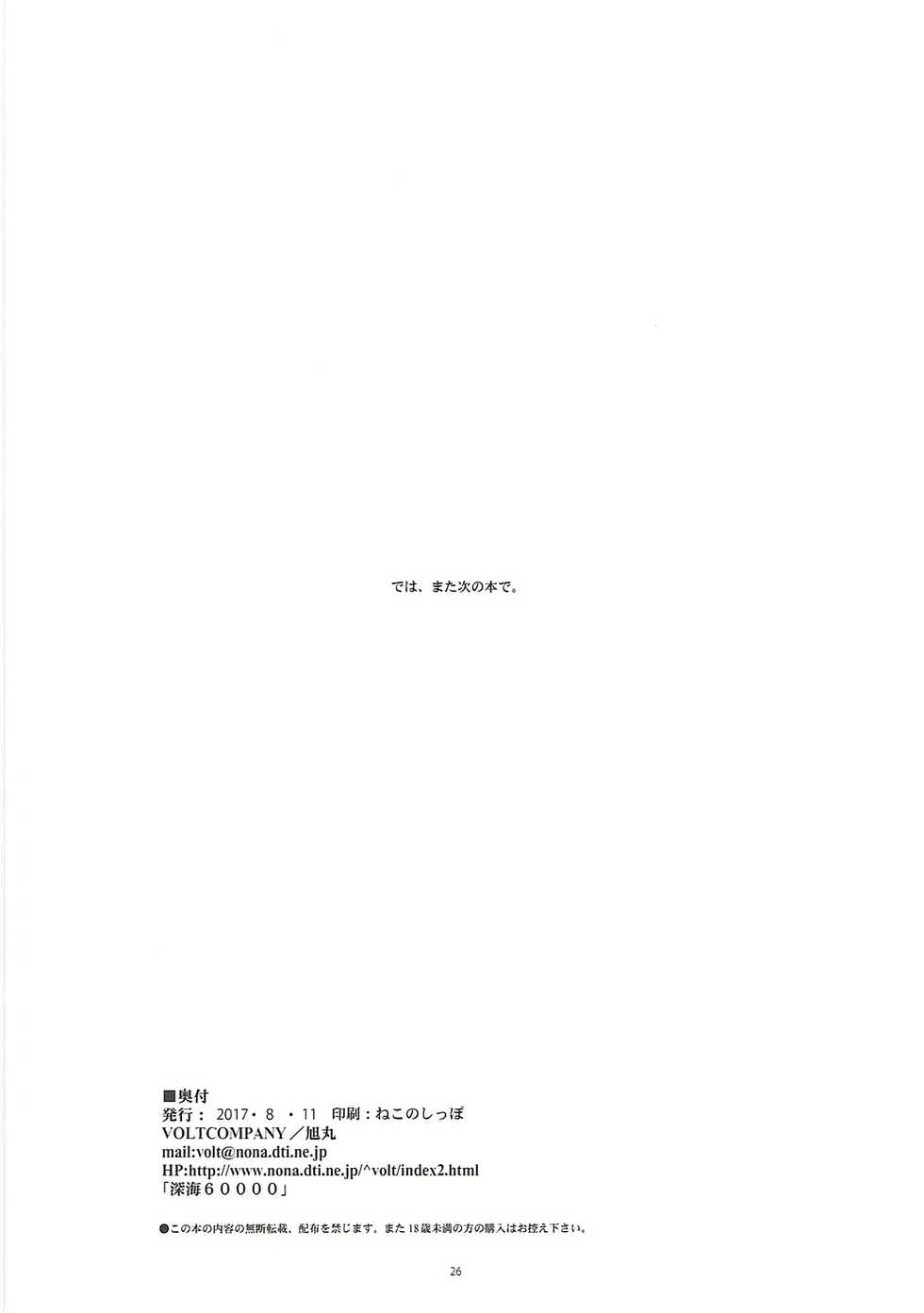 (C92) [VOLTCOMPANY. (Asahimaru)] Gennai Ao no Abunai Beit Nikki (Frame Arms Girl) - Page 24