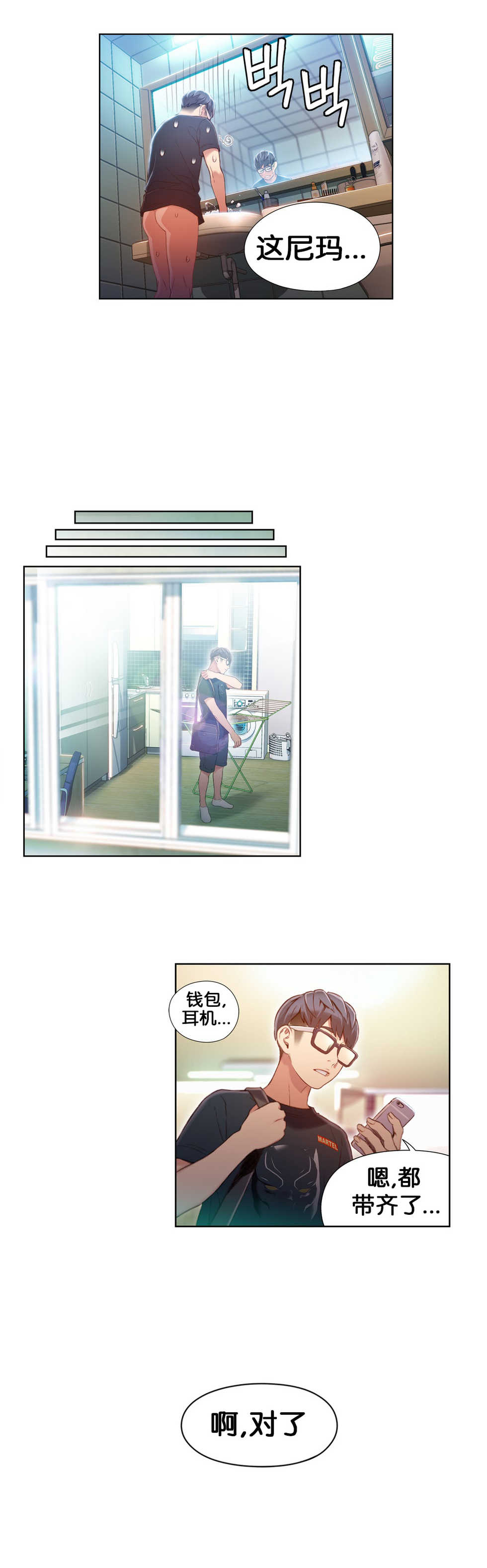 [BAK Hyeong Jun]Sweet Guy Ch.49-51(Chinese)(FITHRPG6) - Page 9