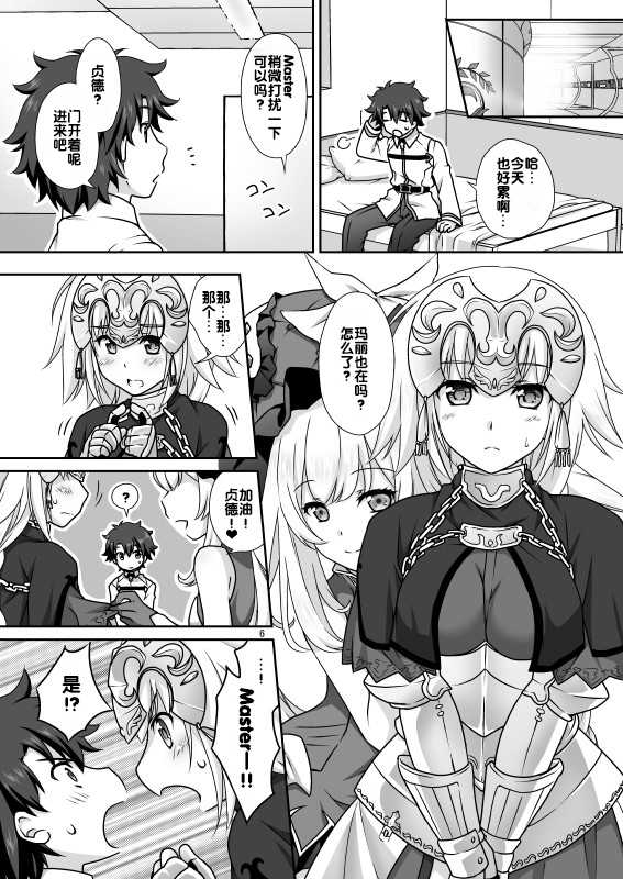 [Marimo-ya (Mori Marimo)] Jeanne & Marie Mizugi de Gohoushi (Fate/Grand Order) [Chinese] [寂月汉化组] [Digital] - Page 6