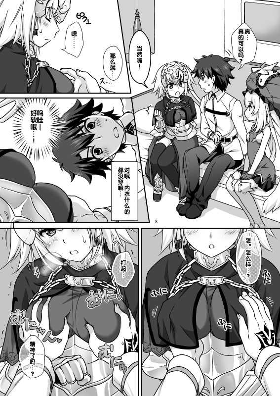 [Marimo-ya (Mori Marimo)] Jeanne & Marie Mizugi de Gohoushi (Fate/Grand Order) [Chinese] [寂月汉化组] [Digital] - Page 8