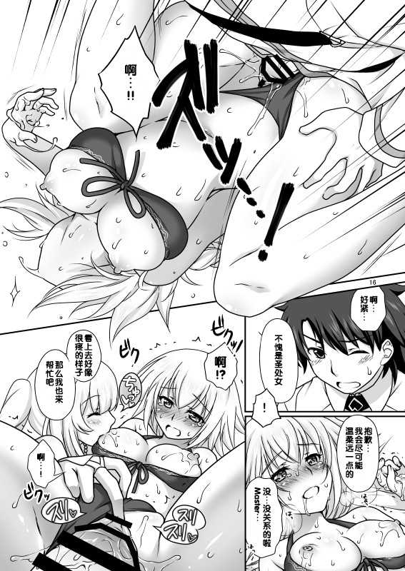 [Marimo-ya (Mori Marimo)] Jeanne & Marie Mizugi de Gohoushi (Fate/Grand Order) [Chinese] [寂月汉化组] [Digital] - Page 16