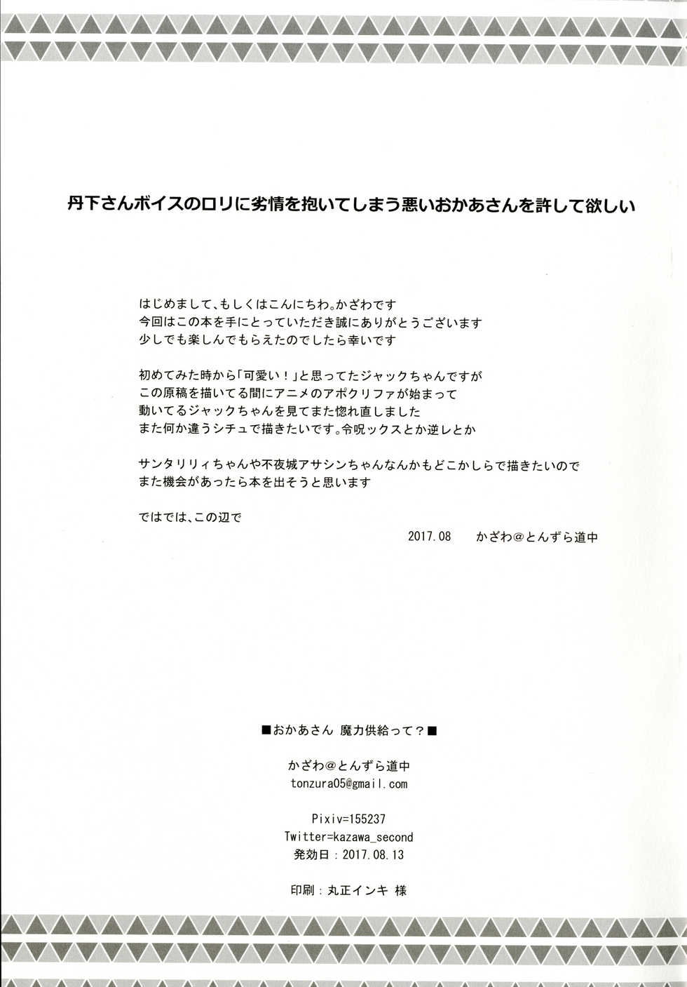 Page Tonzura Douchuu Kazawa Okaa San Maryoku Kyoukyuu Tte Fate Grand Order Digital Akuma Moe