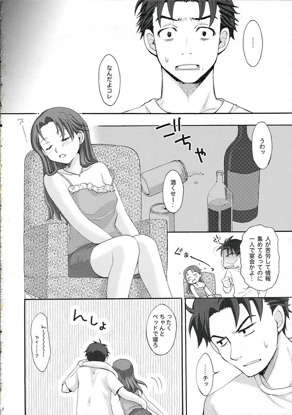 (Shotaket 11) [ent (Ukatsu)] Ojoto Aakunno Hon. (BLOOD+) - Page 3