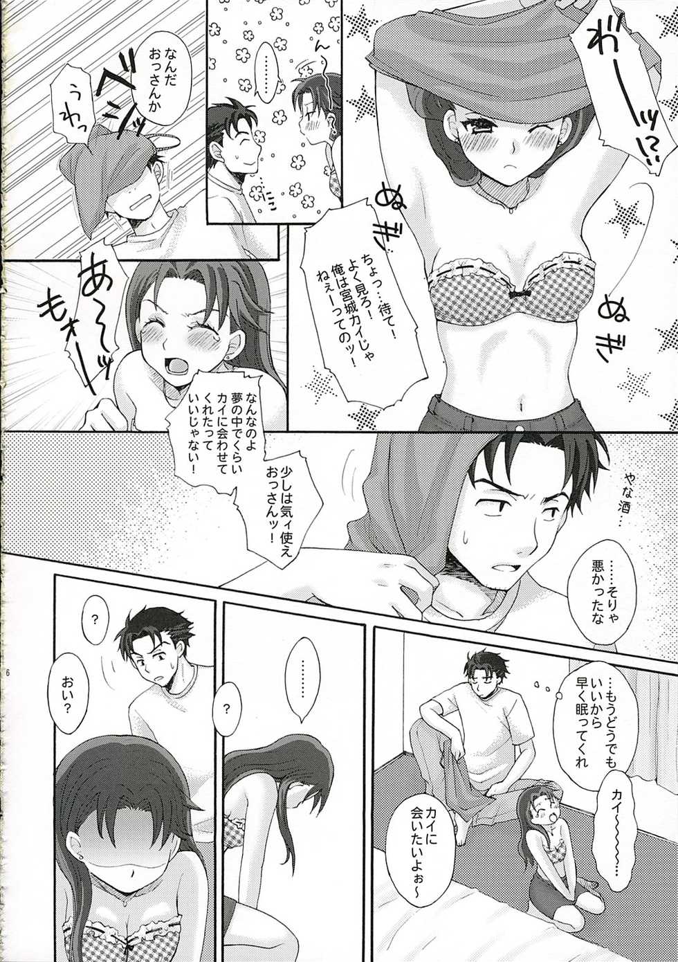 (Shotaket 11) [ent (Ukatsu)] Ojoto Aakunno Hon. (BLOOD+) - Page 5