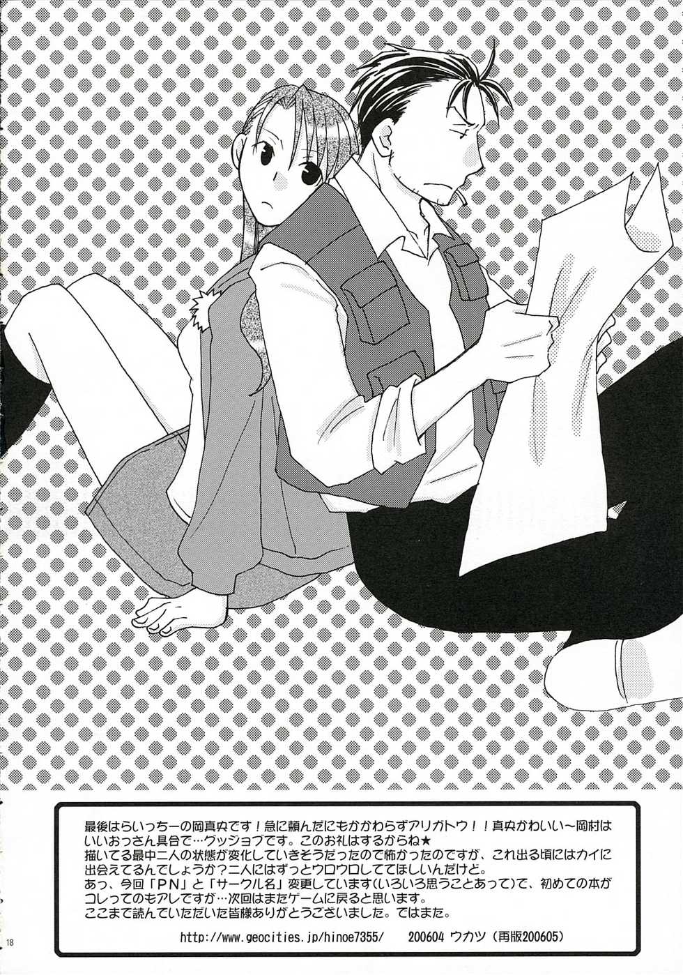 (Shotaket 11) [ent (Ukatsu)] Ojoto Aakunno Hon. (BLOOD+) - Page 17