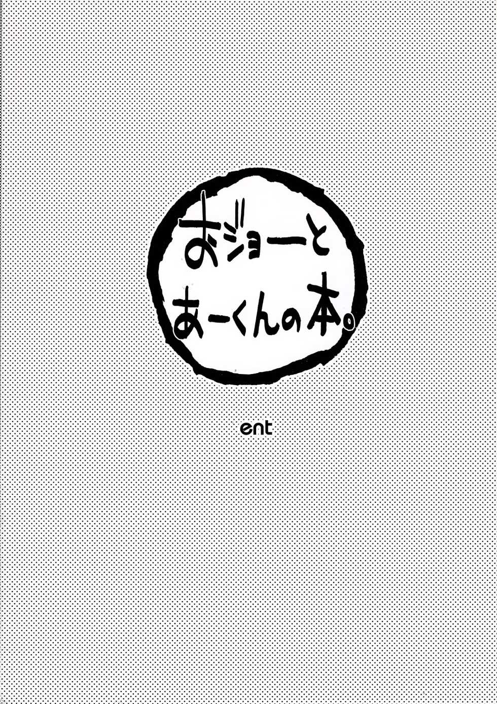 (Shotaket 11) [ent (Ukatsu)] Ojoto Aakunno Hon. (BLOOD+) - Page 18