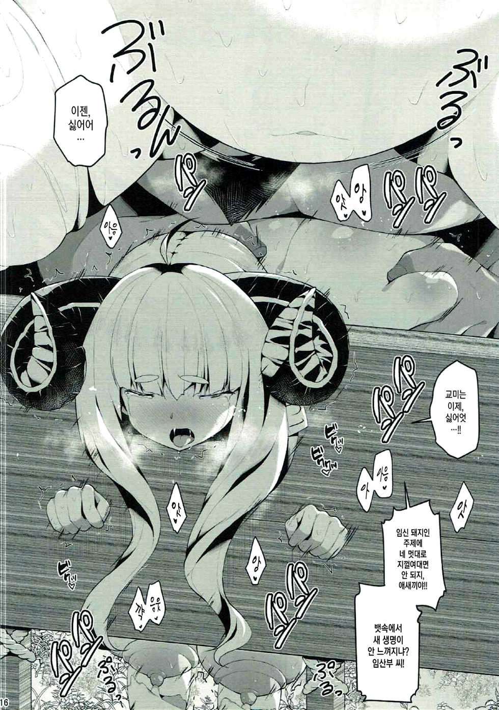 (C90) [Danikuya-san (Shiroie Mika)] Dorei Shuzoku no Shoujo wa Haramu shika Nai. | 노예종족의 소녀는 임신할 수밖에 없다. (Granblue Fantasy) [Korean] [팀☆데레마스] - Page 15