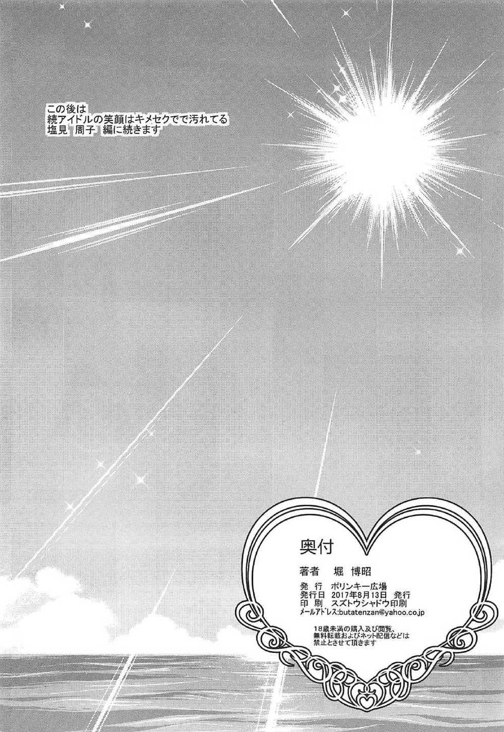 (C92) [Polinky Hiroba (Hori Hiroaki)] Zoku Idol no Egao wa Kimeseku de Kegareteru Miyamoto Frederica Hen (THE IDOLM@STER CINDERELLA GIRLS) - Page 27