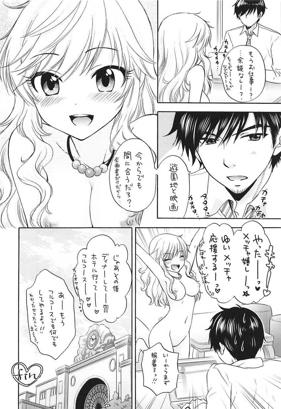 (C92) [SAILORQ2 (RYÖ)] TUTTI FRUTTI (THE IDOLM@STER CINDERELLA GIRLS) - Page 17