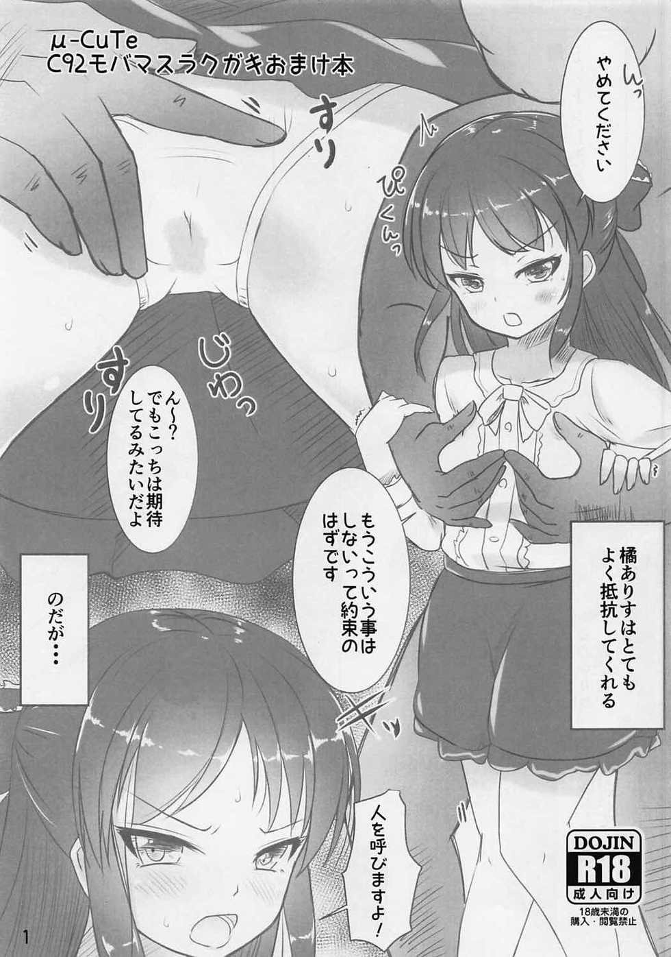 (C92) [μ-CuTe (MAG)] Ameto to Himiko no Adult Kenkyuu Katsudou + Mobamasu Rakugaki Omakebon (beatmaniaIIDX, THE IDOLM@STER CINDERELLA GIRLS) - Page 10