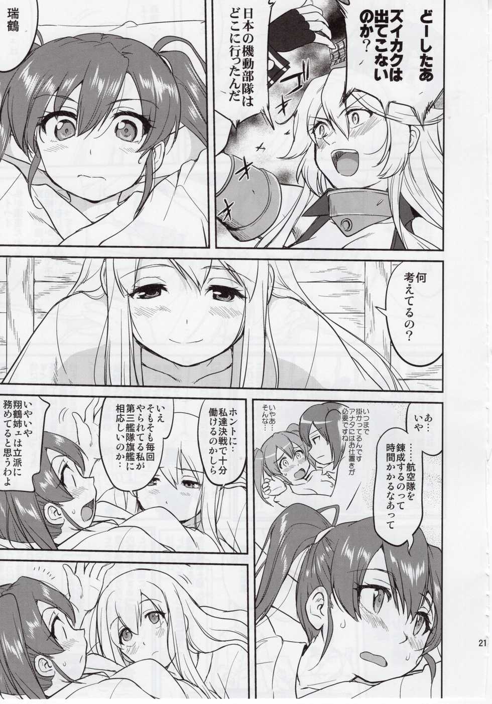 (C92) [Takotsuboya (TK)] Teitoku no Ketsudan Zettai Kokubouken (Kantai Collection -KanColle-) - Page 20